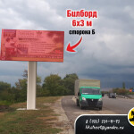 Реклама на Рассказовском шоссе